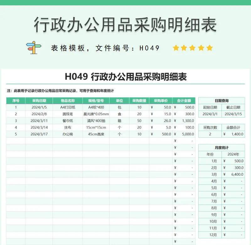办公用品采购新趋势：精准选品与智能管理